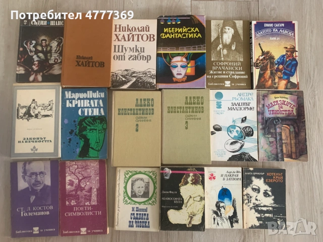 Стари книги на български и чуждестранни автори, снимка 7 - Други - 54792736