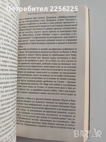 Пазители на наследството, снимка 2 - Художествена литература - 54516791