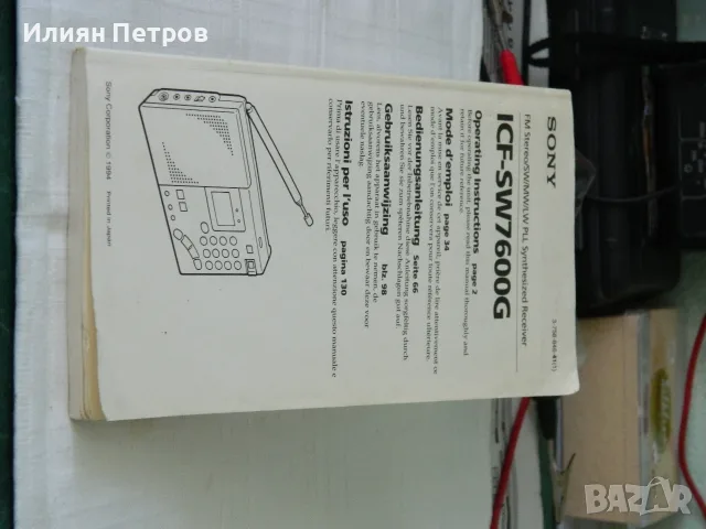 ICF-SW7600G -инструкция , снимка 3 - Енциклопедии, справочници - 55670533