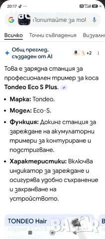 "Tondeo" ECO-S Зарядно за тример за коса, снимка 5 - Друга електроника - 54370781