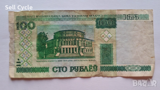 ✅БЕЛАРУС - 100 рубли 2000 г.❗