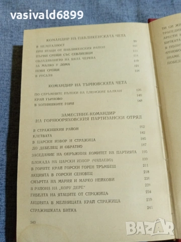 Константин Христов - Славеите отлетяха с обгорени крила , снимка 6 - Българска литература - 55160900