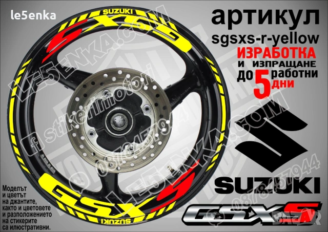 Suzuki GSX-S кантове и надписи за джанти, снимка 10 - Аксесоари и консумативи - 31343424