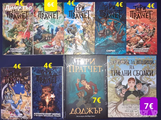 Много книги с цени на всяка снимка , снимка 17 - Художествена литература - 55337889