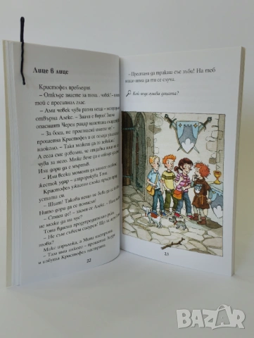 Страхотните 5, снимка 5 - Детски книжки - 54493817