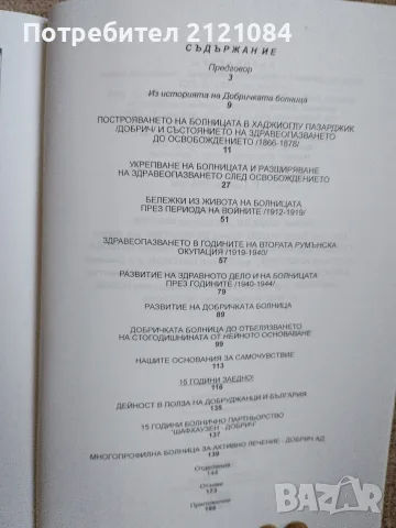 140 години болница Добрич , снимка 2 - Биографии, мемоари и спомени - 55604442