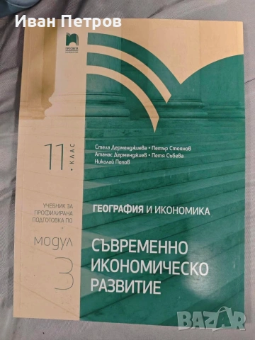 Учебници за 11 и 12 клас , снимка 7 - Специализирана литература - 54671369