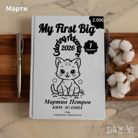 Тази книжка за оцветяване ще държи децата заети с часове!