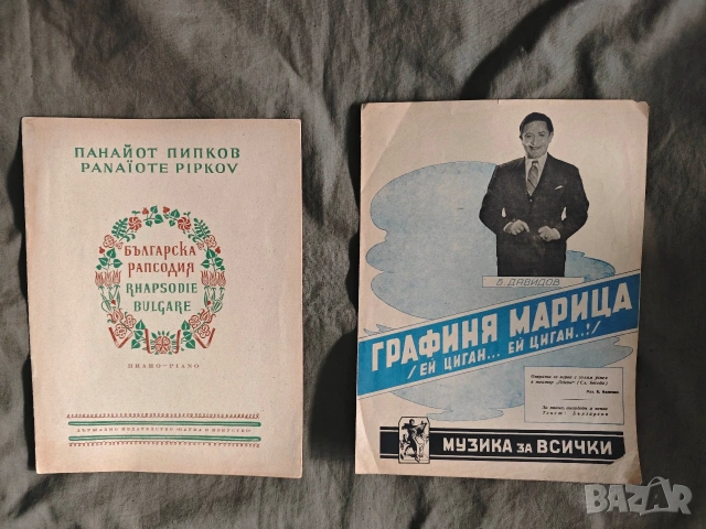 стари маршове и др., снимка 12 - Други - 54559265