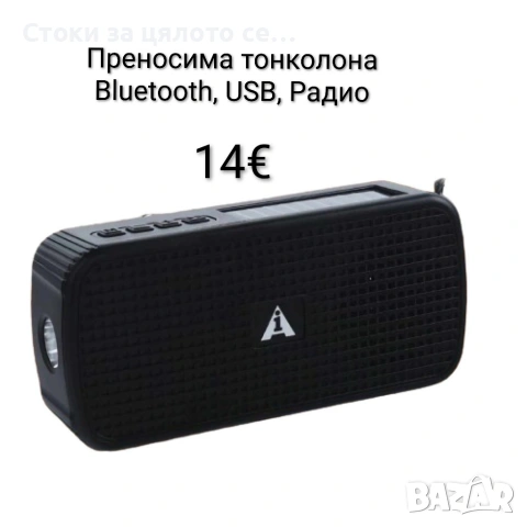 Преносима тонколона Bluetooth, USB, Радио и соларен панел 