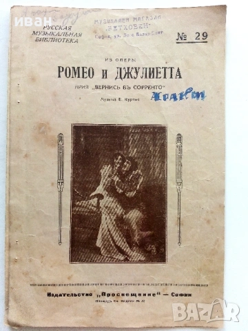 Русская музыкальная библиотека, снимка 6 - Колекции - 54107991