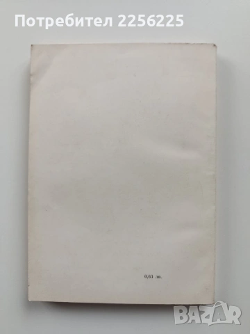 Българското занаятчийство и кооперативното движение, снимка 8 - Специализирана литература - 54057300