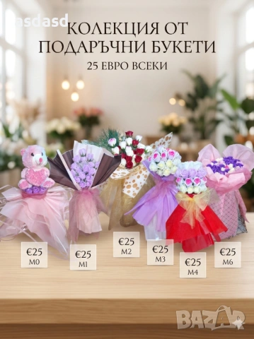 Интересни букети от съпунени рози голям размер .