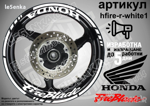 Honda Fireblade кантове и надписи за джанти, снимка 9 - Аксесоари и консумативи - 39897987