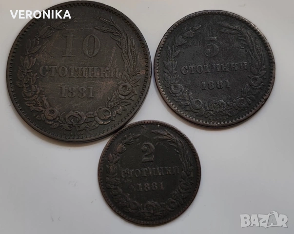 Лот Първите Български монети 1881 г.