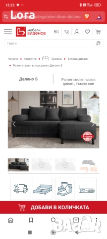 Нов Диван (от Виденов, Делано С), снимка 8 - Дивани и мека мебел - 54399067