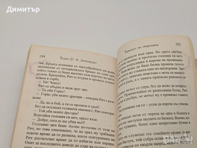 Warcraft книга кръгът на омразата book , снимка 9 - Художествена литература - 54587362