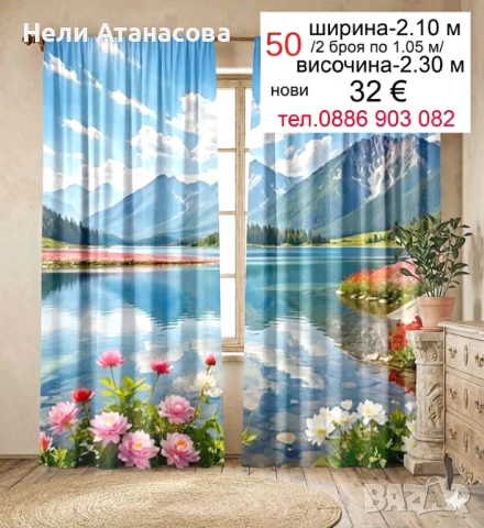 Завеси с пейзажи