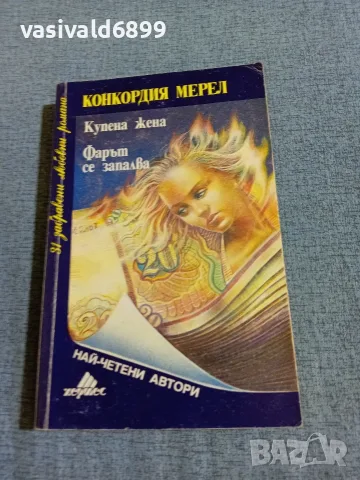 Конкордия Мерел - романи 