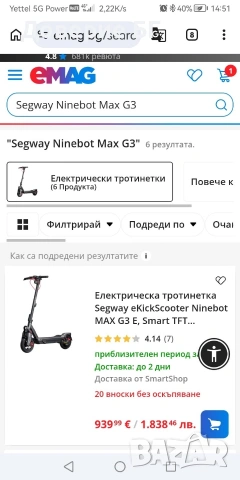 Чисто нова Тротинетка Segway Ninebot MAX G3 E – запечатана в оригиналния си кашон, снимка 3 - Други спортове - 54387643