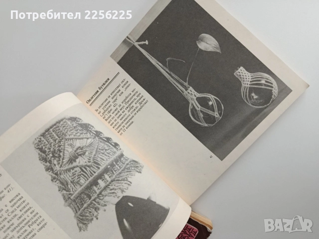 ЛОТ Модерни ръчни изделия, снимка 2 - Специализирана литература - 54632445