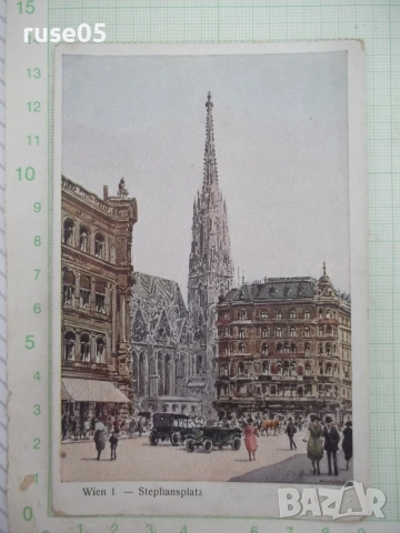 Картичка пощенска "Wien I. - Stephansplatz" - 1