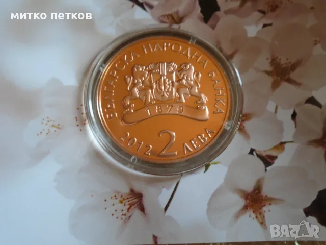 2 лева 2012 Димчо Дебелянов, снимка 4 - Нумизматика и бонистика - 55610936