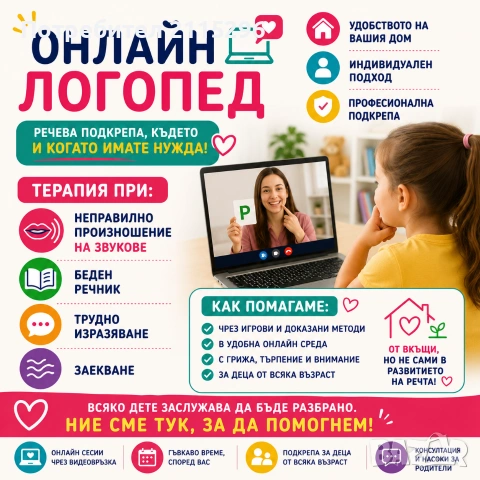 онлайн ЛОГОПЕД 