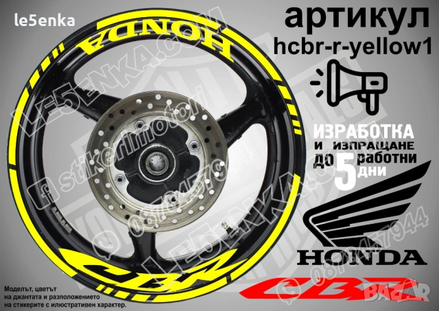 Honda CBR кантове + надписи за джанти , снимка 10 - Аксесоари и консумативи - 39898009