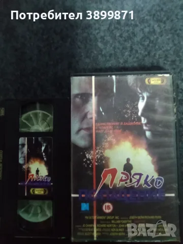Продавам видеокасета цена 10 евро за брой, снимка 6 - DVD филми - 55353313