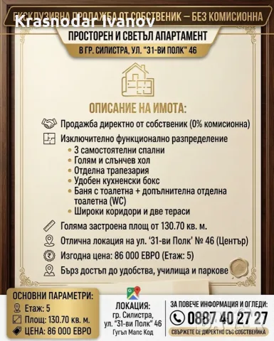 Продавам апартамент в град Силистра 