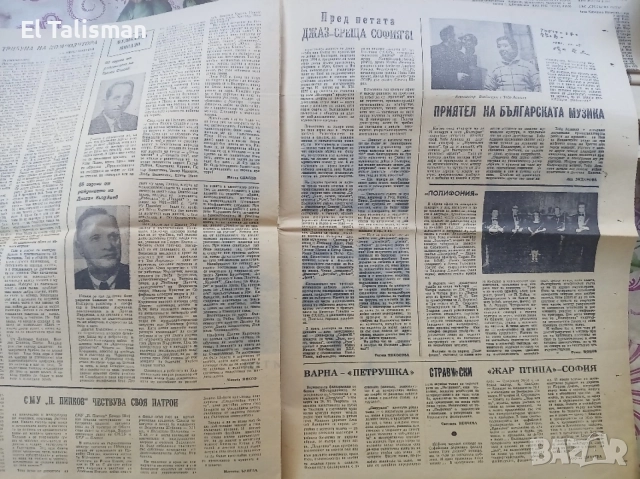 Вестник Музикален живот 4 декември 1981 г. , снимка 4 - Списания и комикси - 55678237