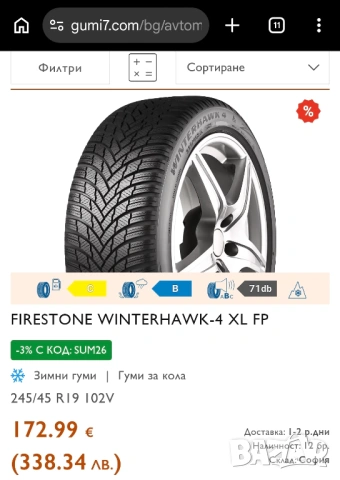 4 бр. Зимни гуми Firestone Winterhawk 4 - 245/45 R19 102V XL (DOT 2225), снимка 10 - Гуми и джанти - 54896324