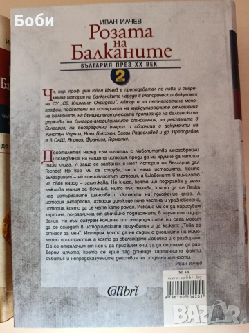 Книги Розата на Балканите том 1 и 2 , снимка 4 - История, политика и общество - 54980452