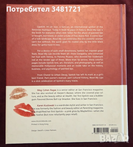 Културна история на червилото / Read my lips. A Cultural History of Lipstick, снимка 11 - История, политика и общество - 55064651