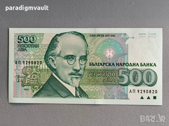 Банкнота - България - 500 лева UNC | 1993г.