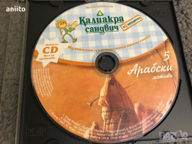 сд-та Калиакра сандвич-музикално пътешествие около света