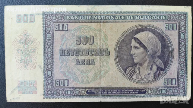 500 лева 1942 година - Серия Ѭ - голям юс, снимка 2 - Нумизматика и бонистика - 55499850