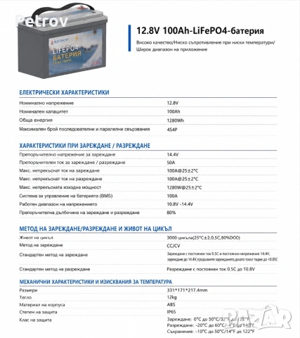 Livepo4 батерия , снимка 6 - Аксесоари и консумативи - 55283887