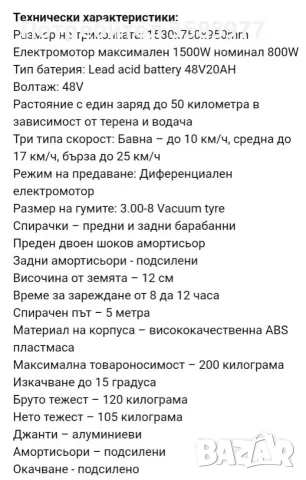Електическа Триколка 1500w, снимка 2 - Друга електроника - 55363406