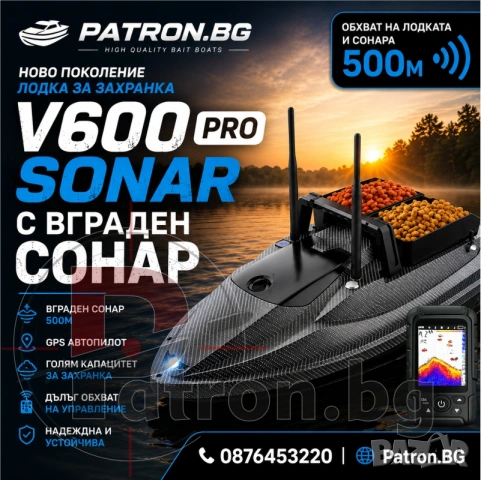 Лодка за захранка Flytec V600 Pro Sonar с вграден сонар Lucky и GPS, голяма батерия 18000mAh