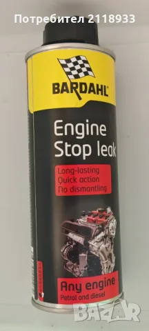 bardahl stop leak _добавка за спиране на течове от двигателя на бензин и дизел 
