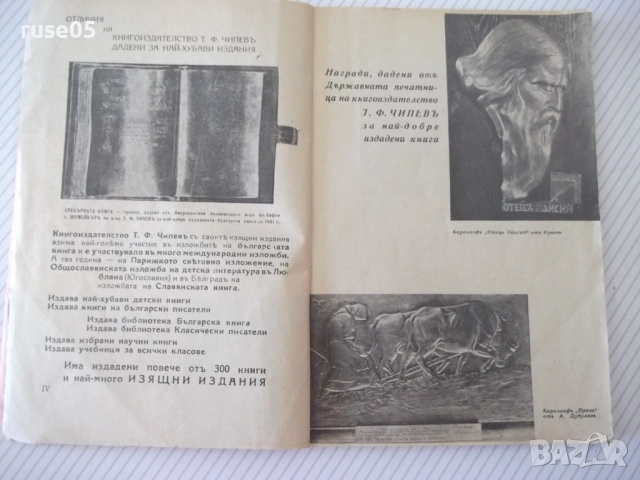 Книга "Българска книга. Художествена и научна-част 1"-180стр, снимка 4 - Специализирана литература - 54836267