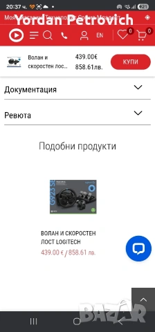 волан джи 923 пълен комплект, снимка 4 - PlayStation конзоли - 54359088