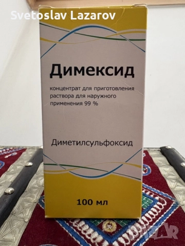 ДИМЕКСИД 100 мл.