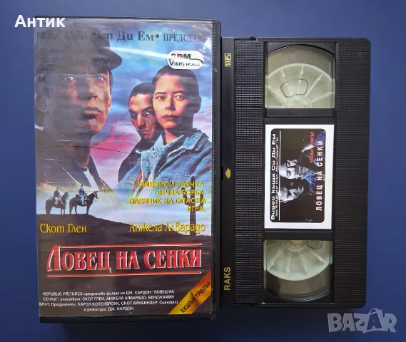 Видеокасета VHS Ловецът на Сенки / Трилър, снимка 2 - Други жанрове - 55441935