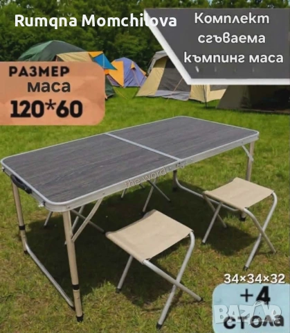 Сгъваема маса с 4 стола 