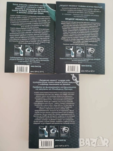 Е. Л. Джеймс - Петдесет нюанса, снимка 2 - Художествена литература - 55025825