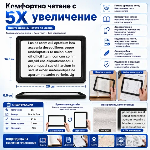 Голяма увеличителна правоъгълна лупа за четене на книги вестници 5X увеличение A4 деца професионална, снимка 7 - Други инструменти - 50920272