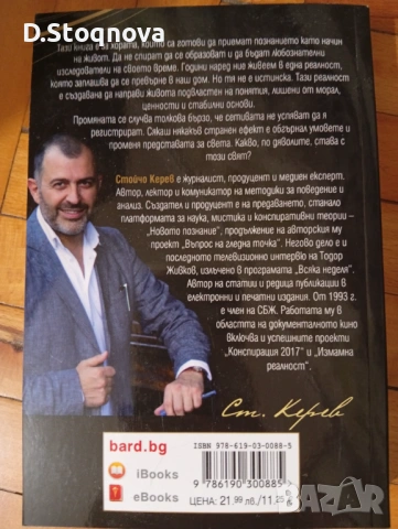3-Книги на Стойчо Керев(Нови)!, снимка 5 - Езотерика - 54656391